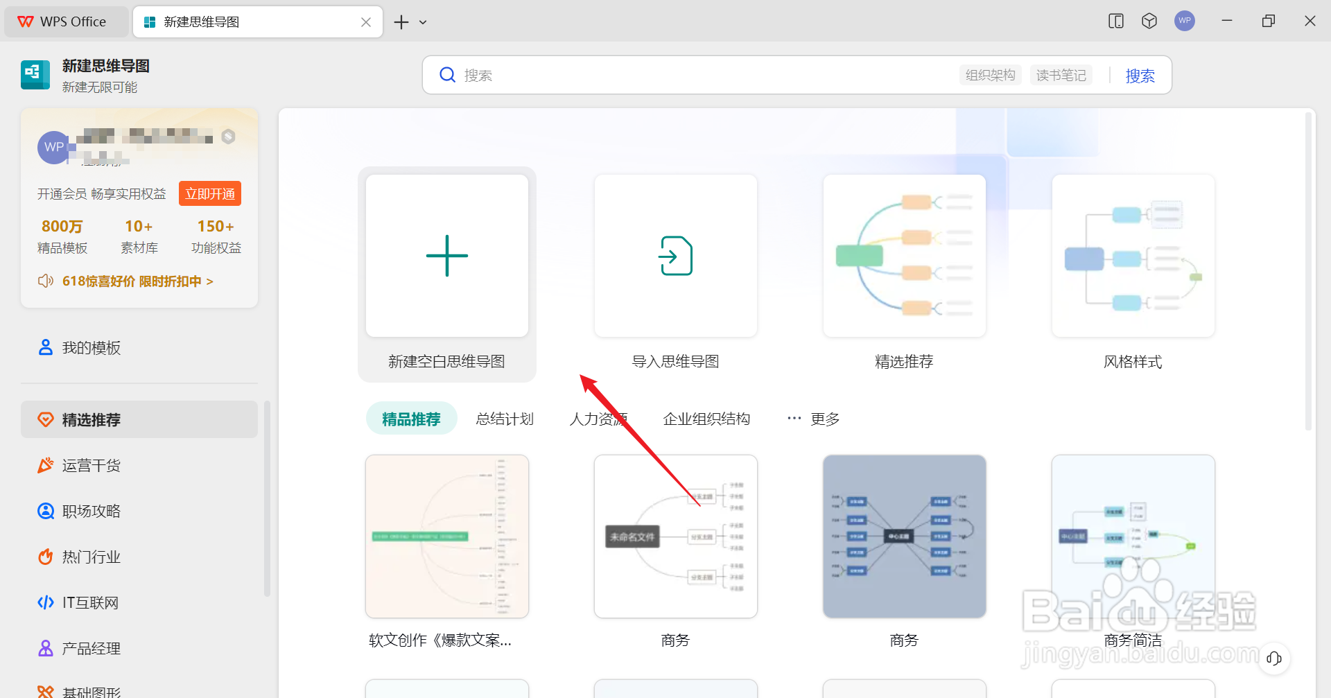 office如何做思维导图