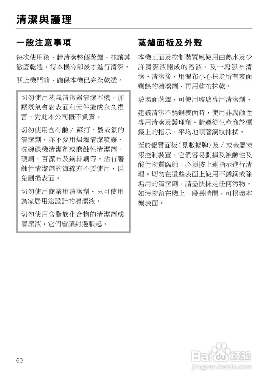 美诺Miele崁入式蒸炉DG4060使用说明书:[6]