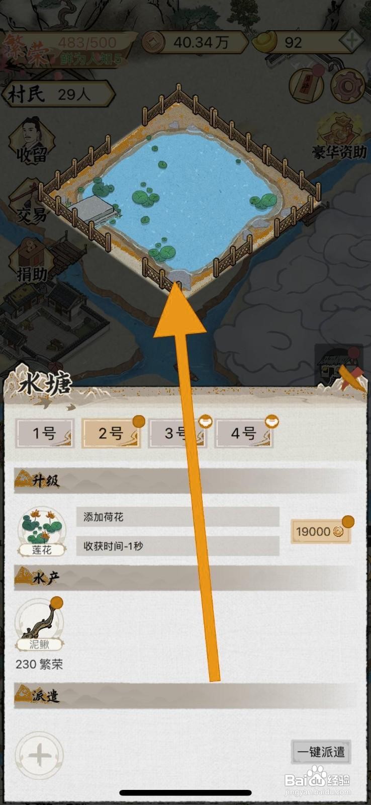 水乡芳华录如何在水塘种植荷叶
