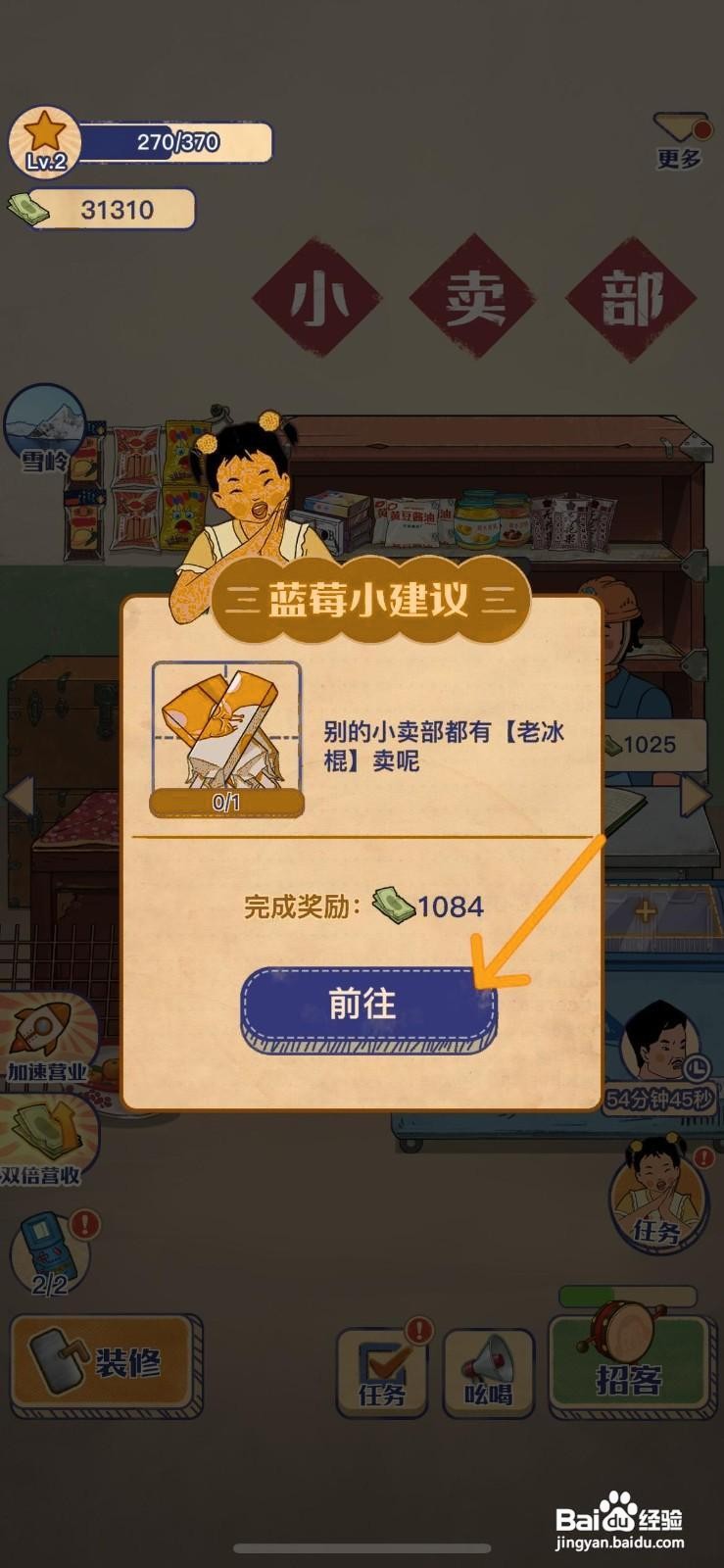 王蓝莓的小卖部怎么给冰箱上架老冰棍