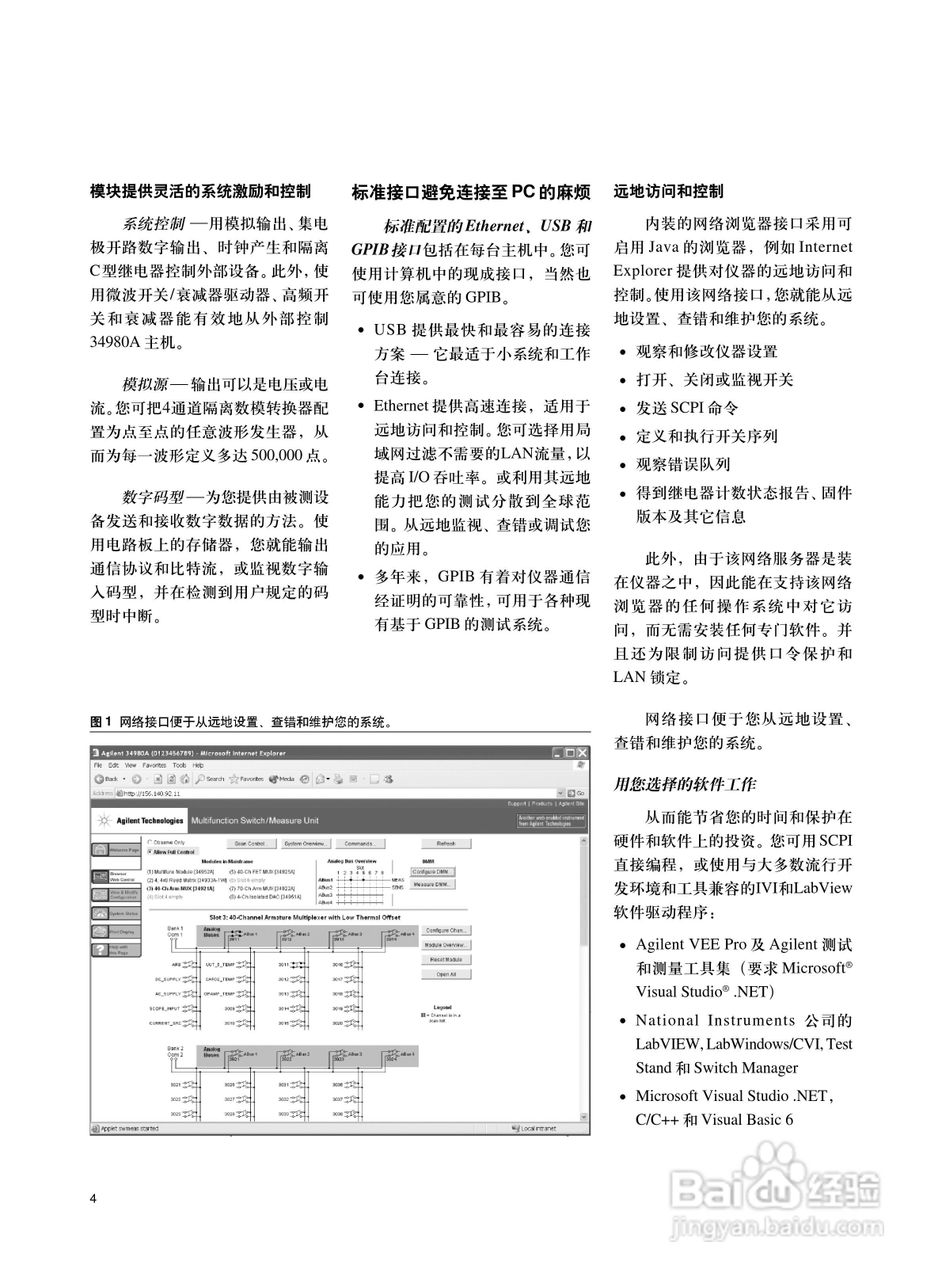 Agilent 34980A 多功能开关说明书:[1]