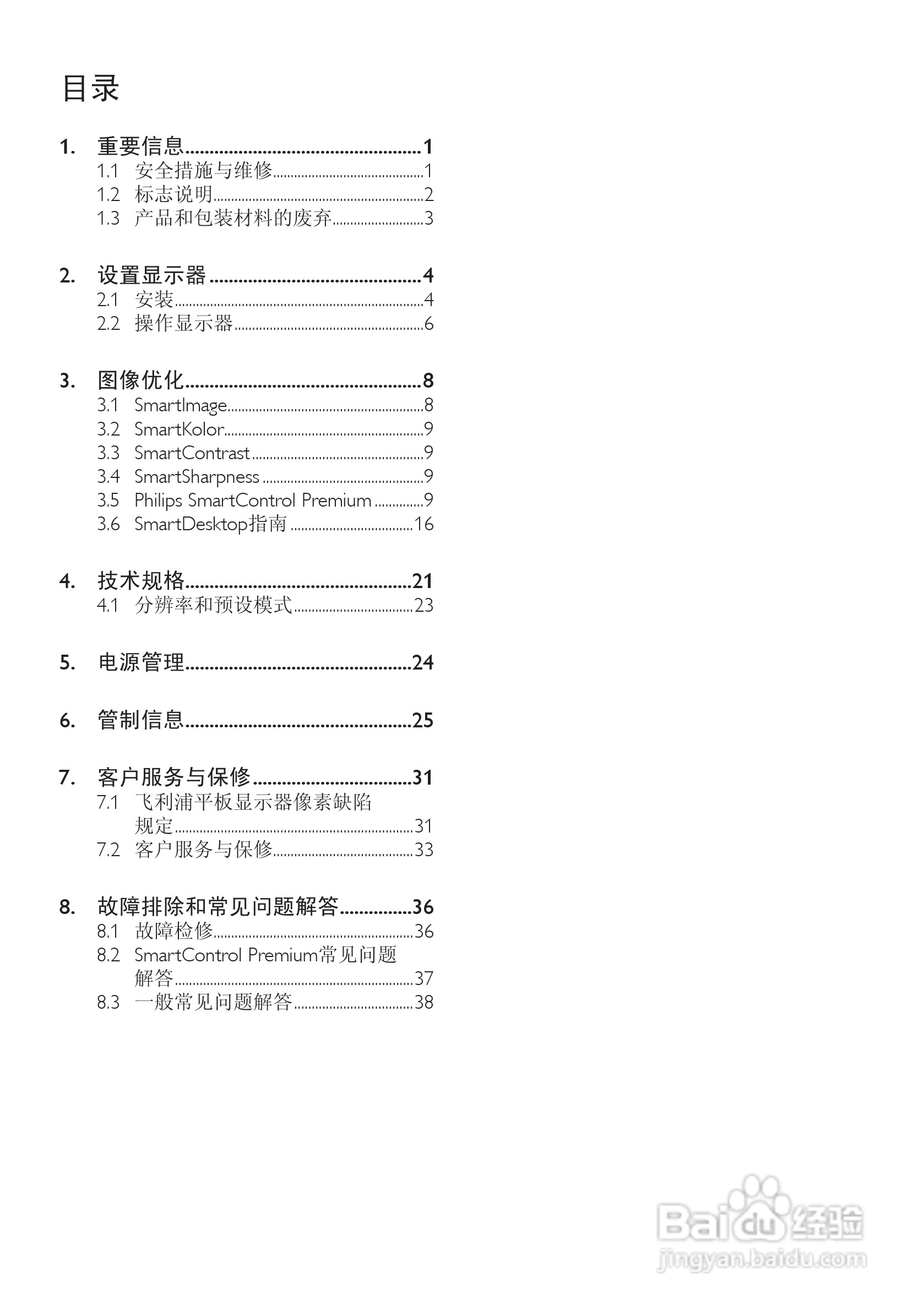 飞利浦229C4QHSW/93液晶显示器使用说明书:[1]