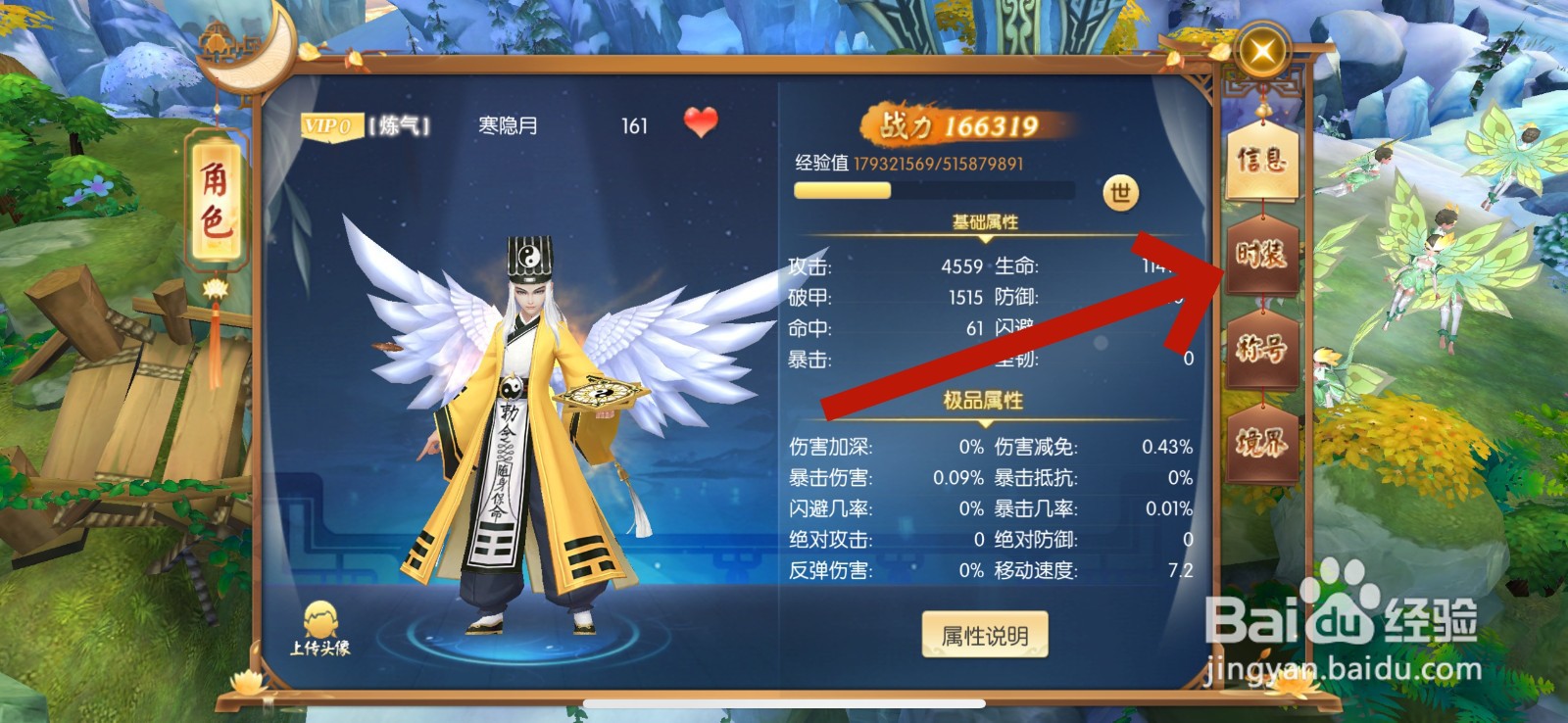 王者修仙怎么更换时装