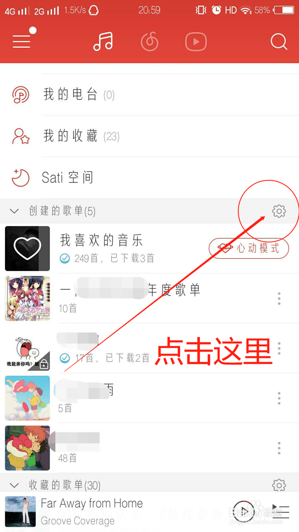 网易云音乐怎么创建新的歌单