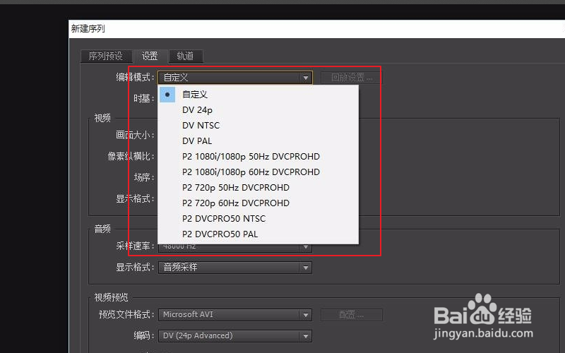 premiere如何设置分辨率？