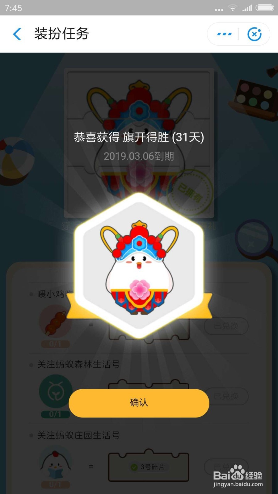 支付宝蚂蚁庄园旗开得胜装扮怎么获得