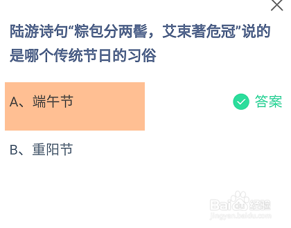 蚂蚁庄园2024年6月10日:粽包分两髻艾束著危冠