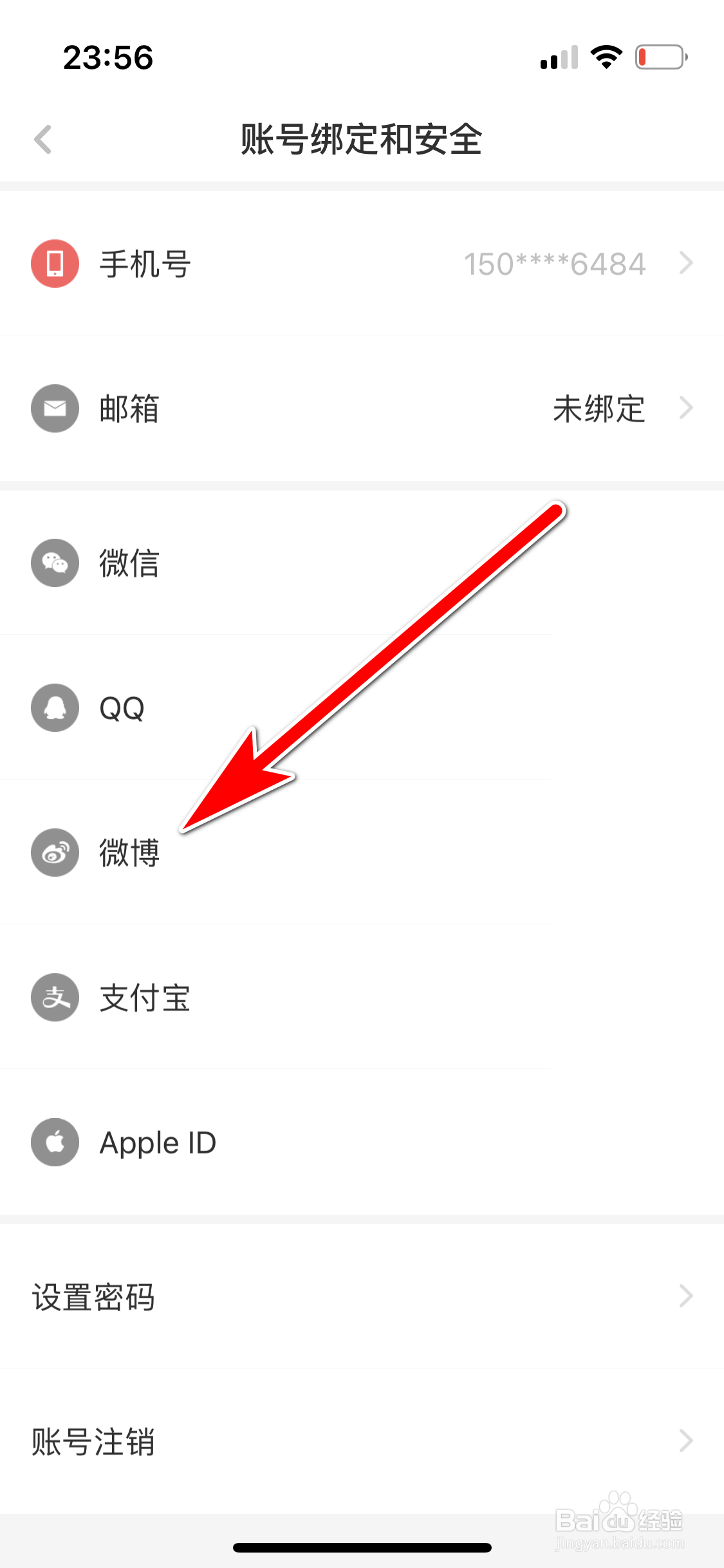 虎嗅如何绑定微博账号