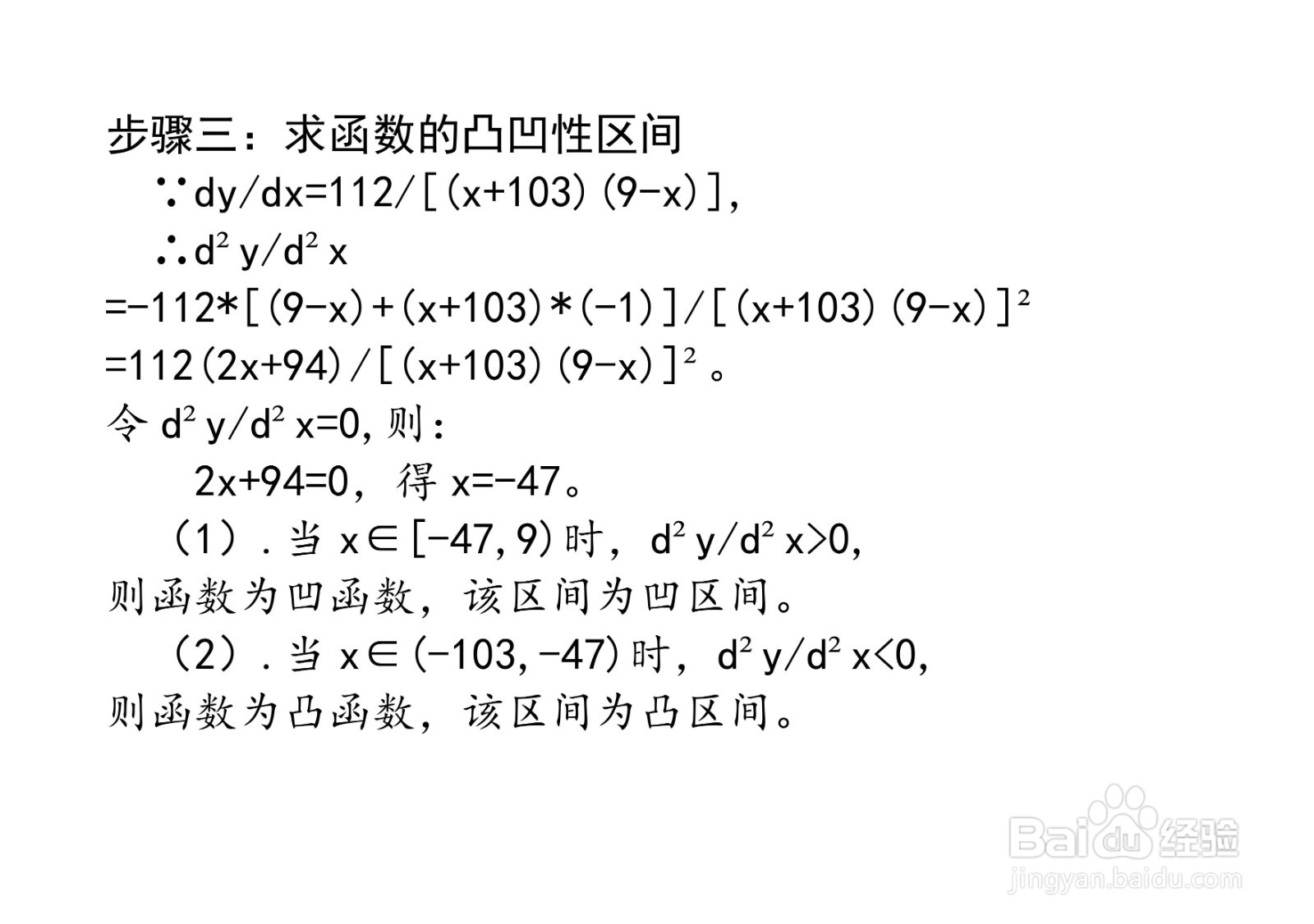 函数 y=ln[(103+x)/(9-x)]的单调和凸凹区间