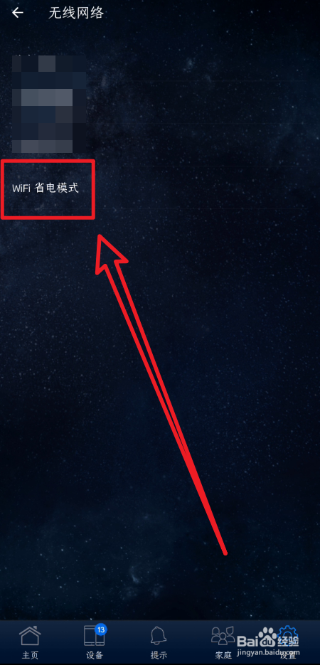 华硕路由器怎么开启WiFi省电模式