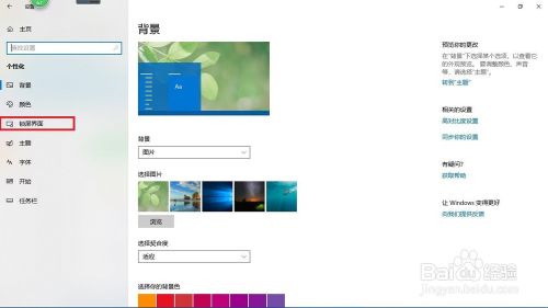 Win10系统如何设置屏幕保护程序