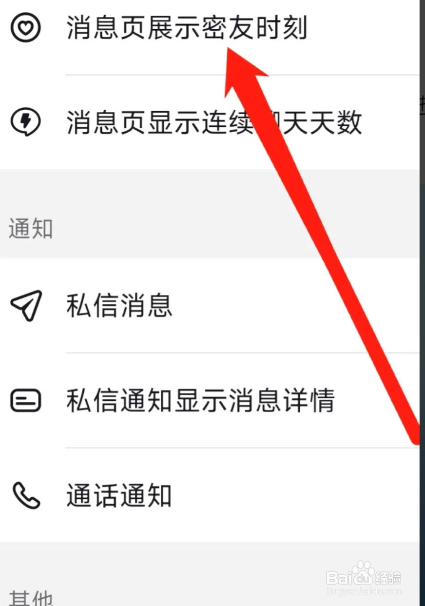 抖音怎样展示密友时刻