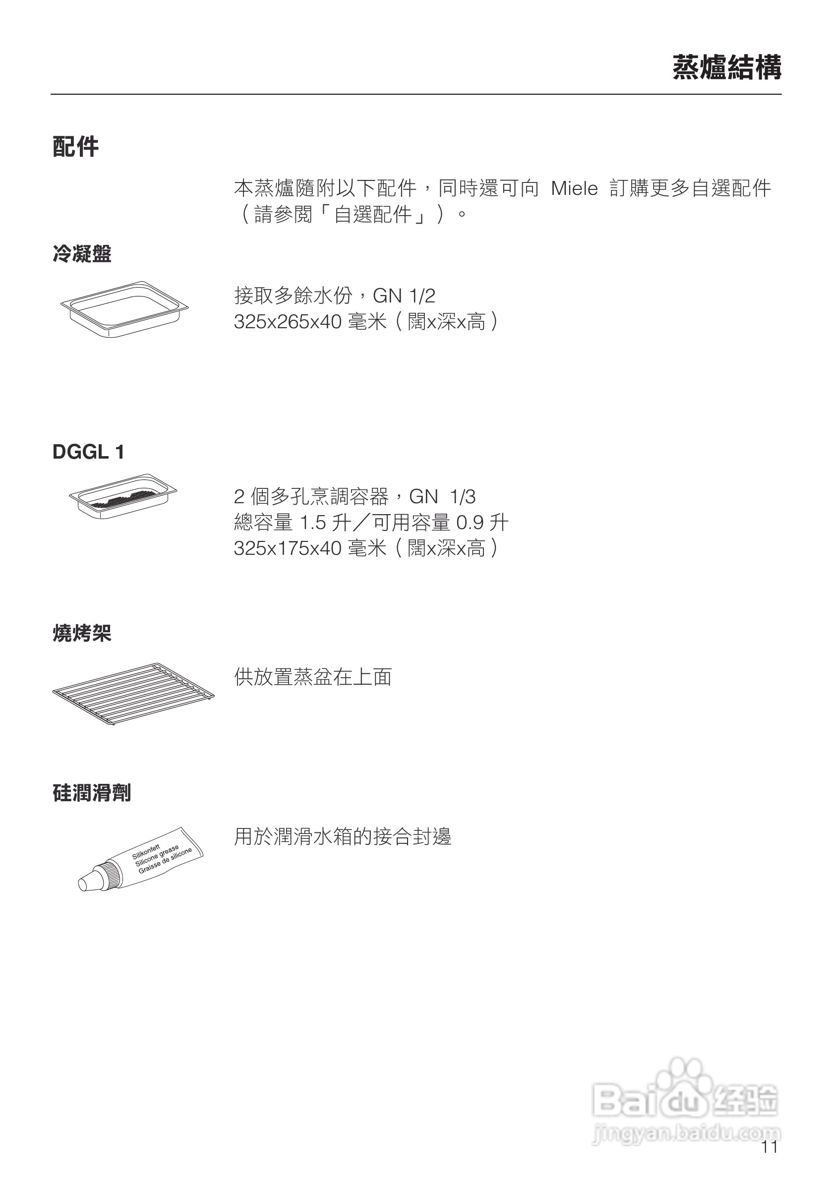 美诺Miele蒸炉DG1450說明书:[2]