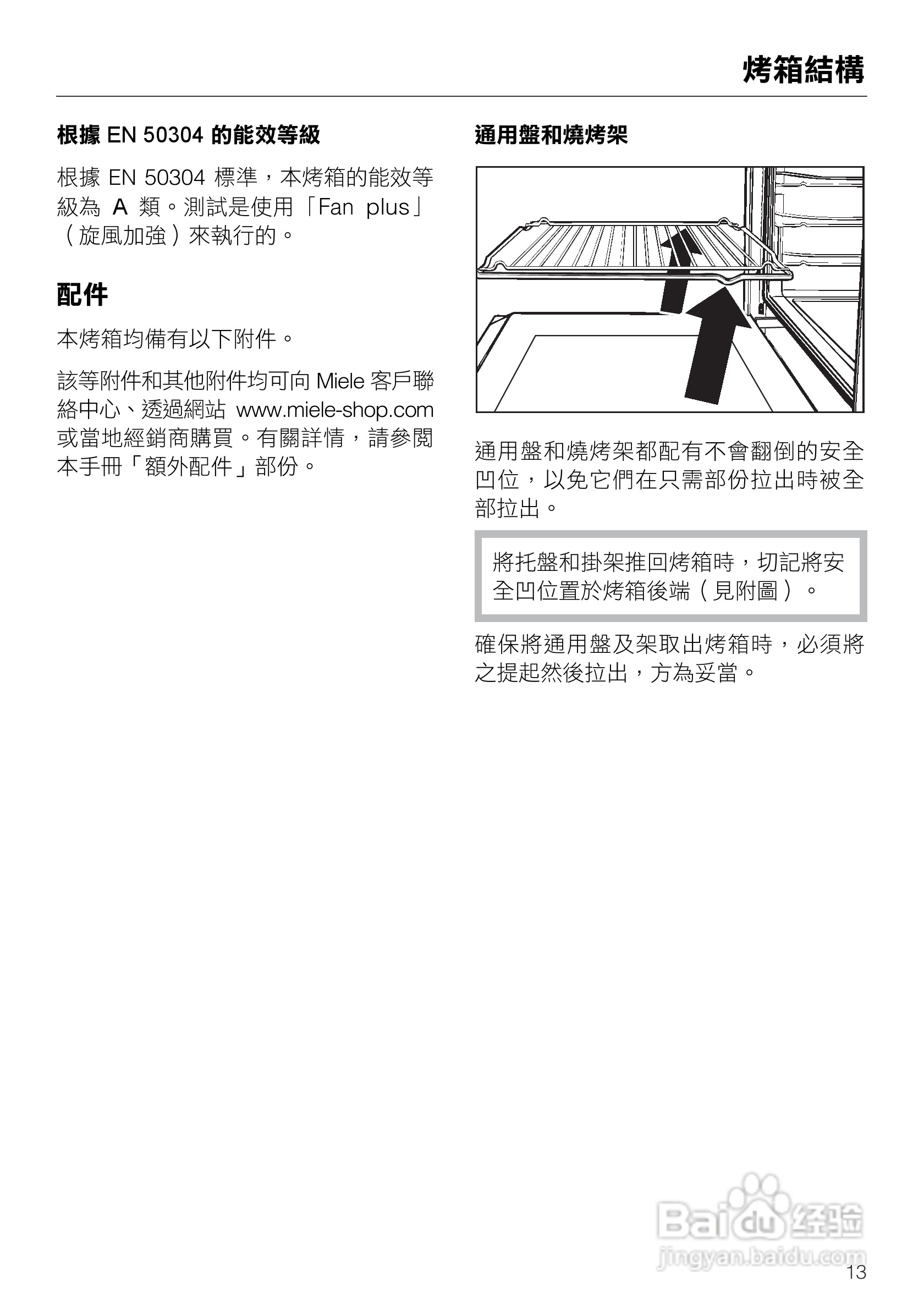 美诺Miele崁入式烤箱H4412說明书:[2]