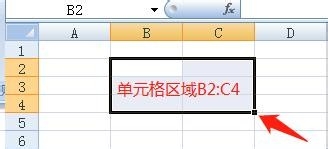 Excel 2007选择单元格区域的几种方法