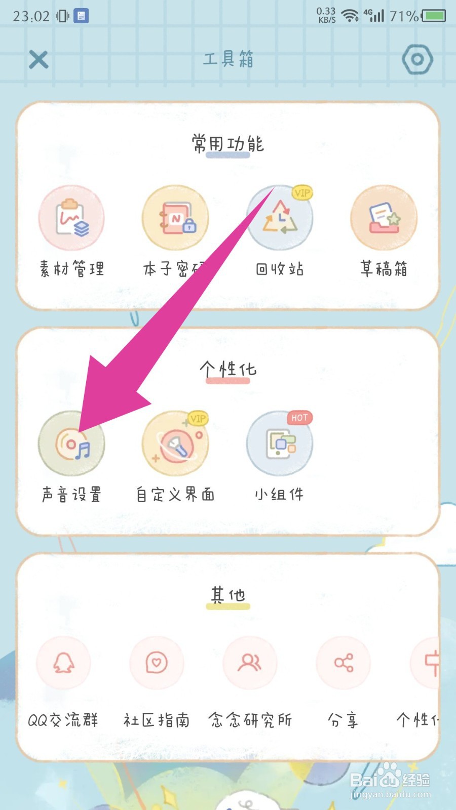 《念念手帐》怎么更换背景音乐