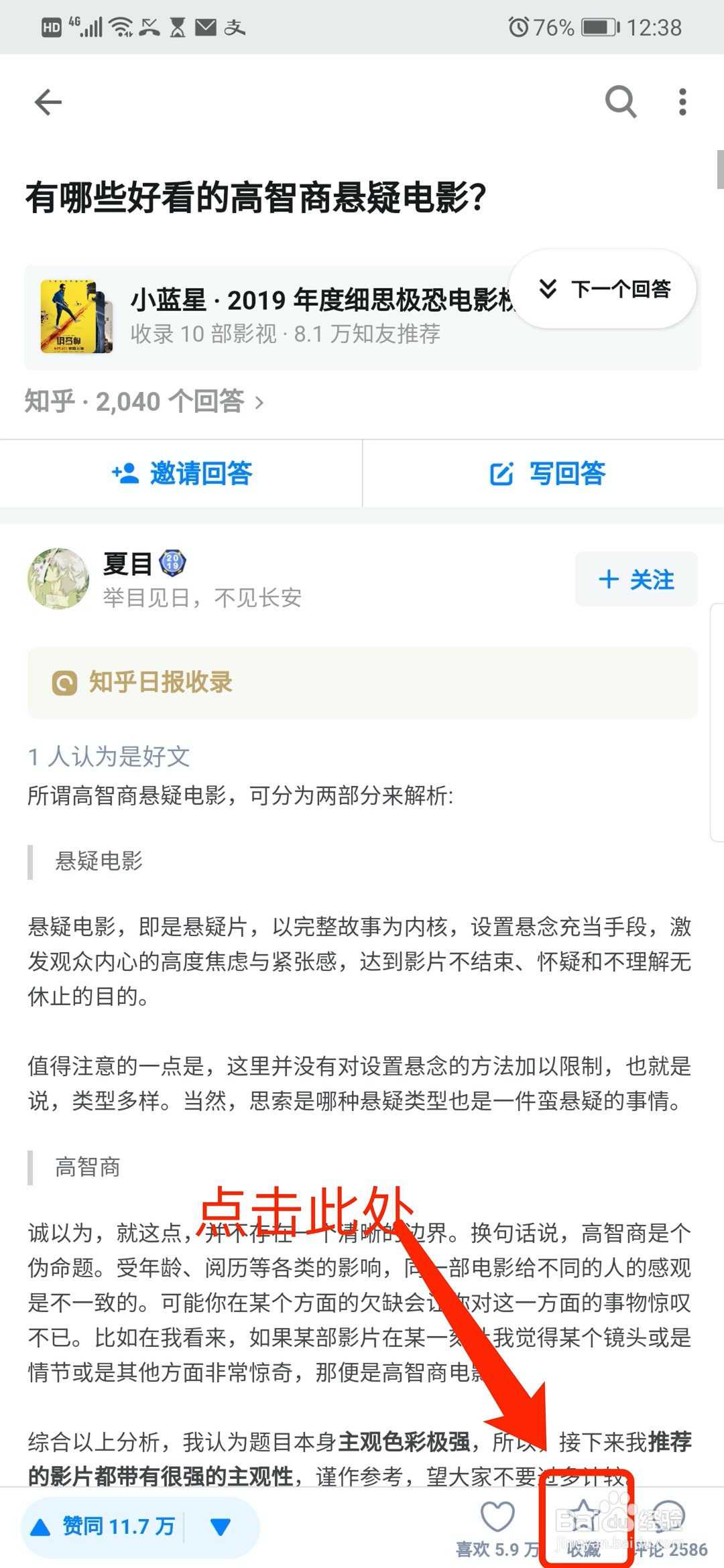 如何使用知乎的收藏功能?