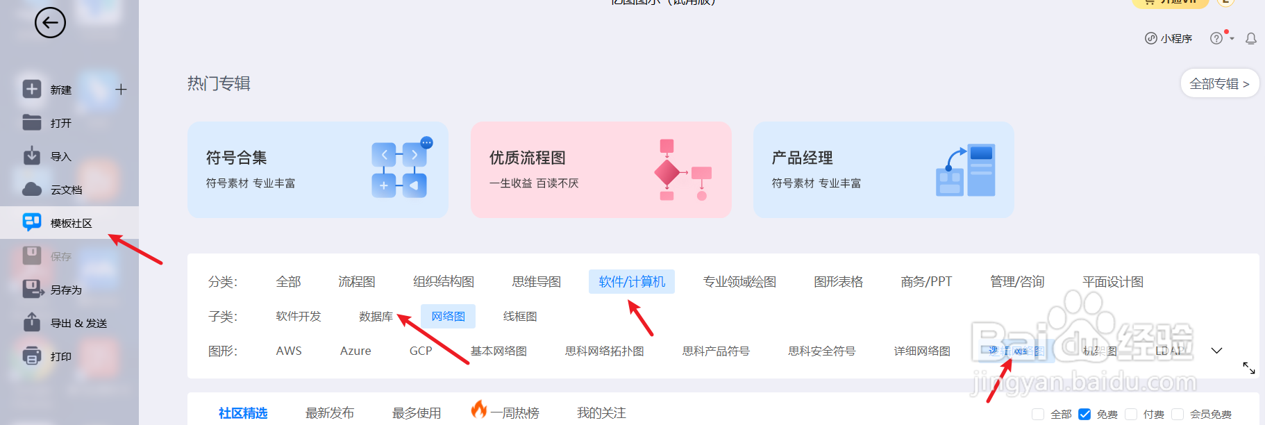 亿图图示如何绘制一个“搭接网络图”