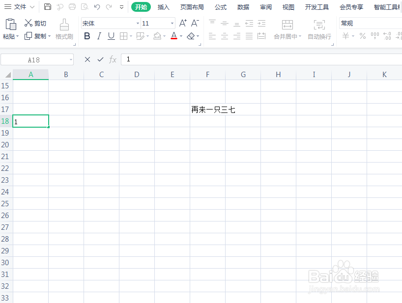 表格序号怎么向右递增