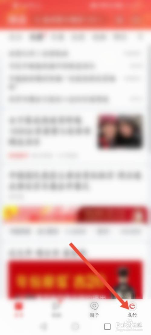 网易新闻APP怎么查看版本号信息?