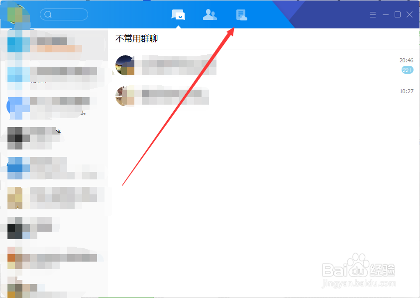 TIM如何搜索聊天文件