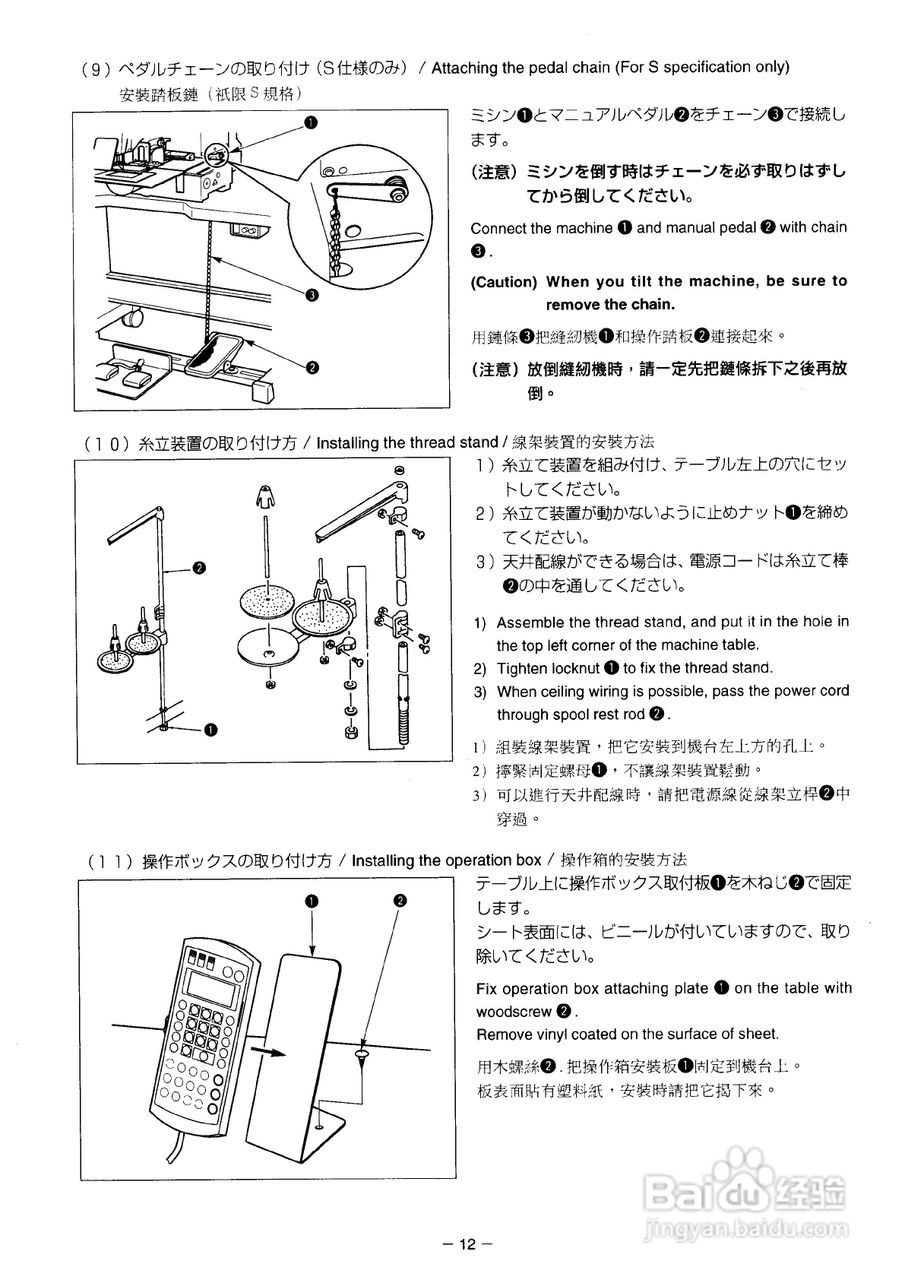 JUKI AMS-2150D花样机使用说明书:[3]