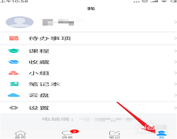 如何在学习通上进行课程视频录制