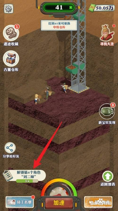 王铲铲的致富之路第4个角色“刘二婶”如何解锁