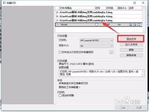 批量打印CAD图纸方法 如何编辑CAD文档