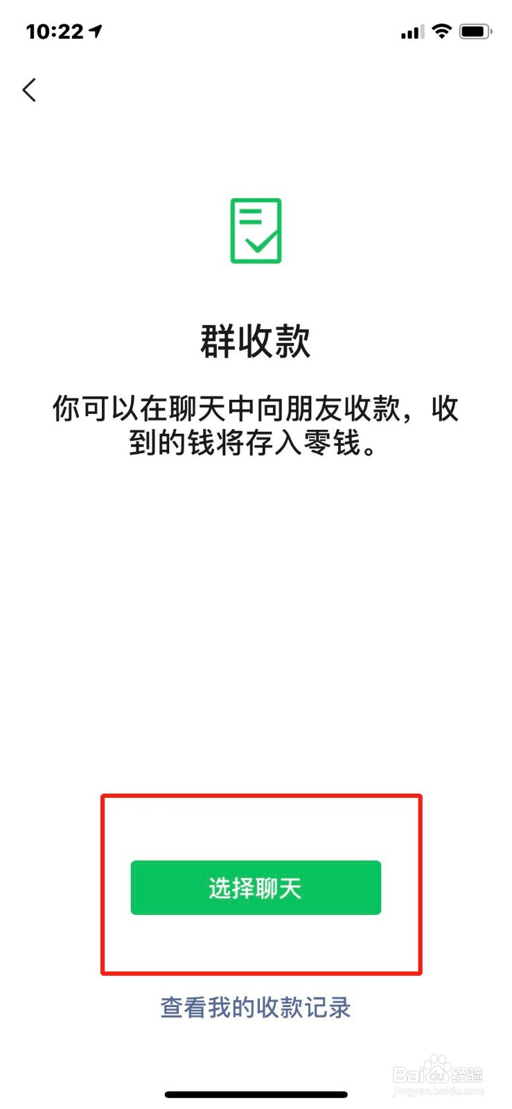 微信如何群收款
