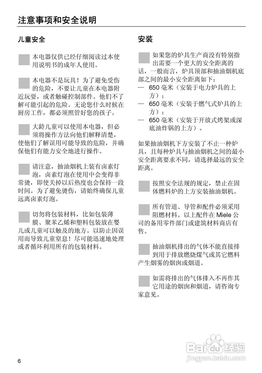 DA429-4型油烟机使用说明书:[1]