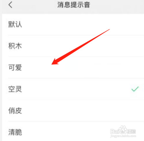 微信怎么更换消息提示音?