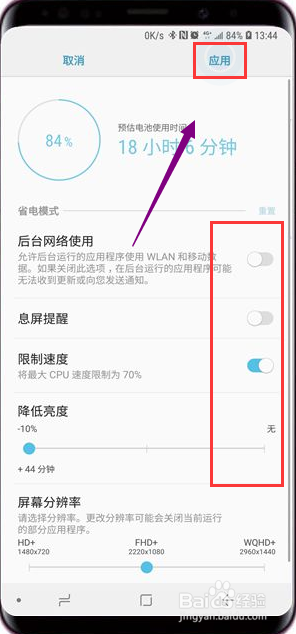 三星S9怎么开启省电模式