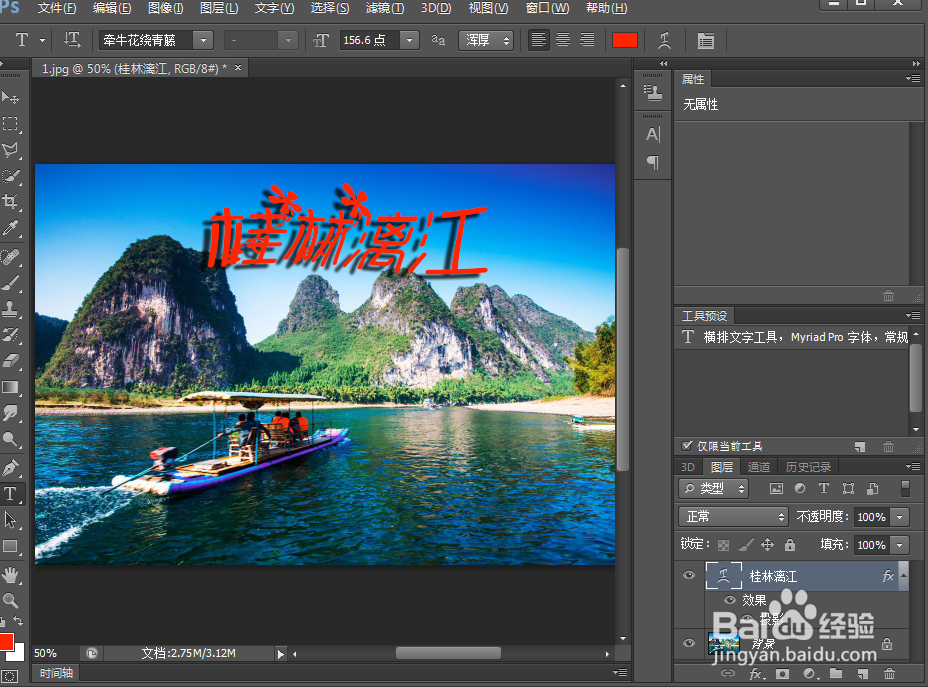 如何在ps中给文字添加扭转和投影效果