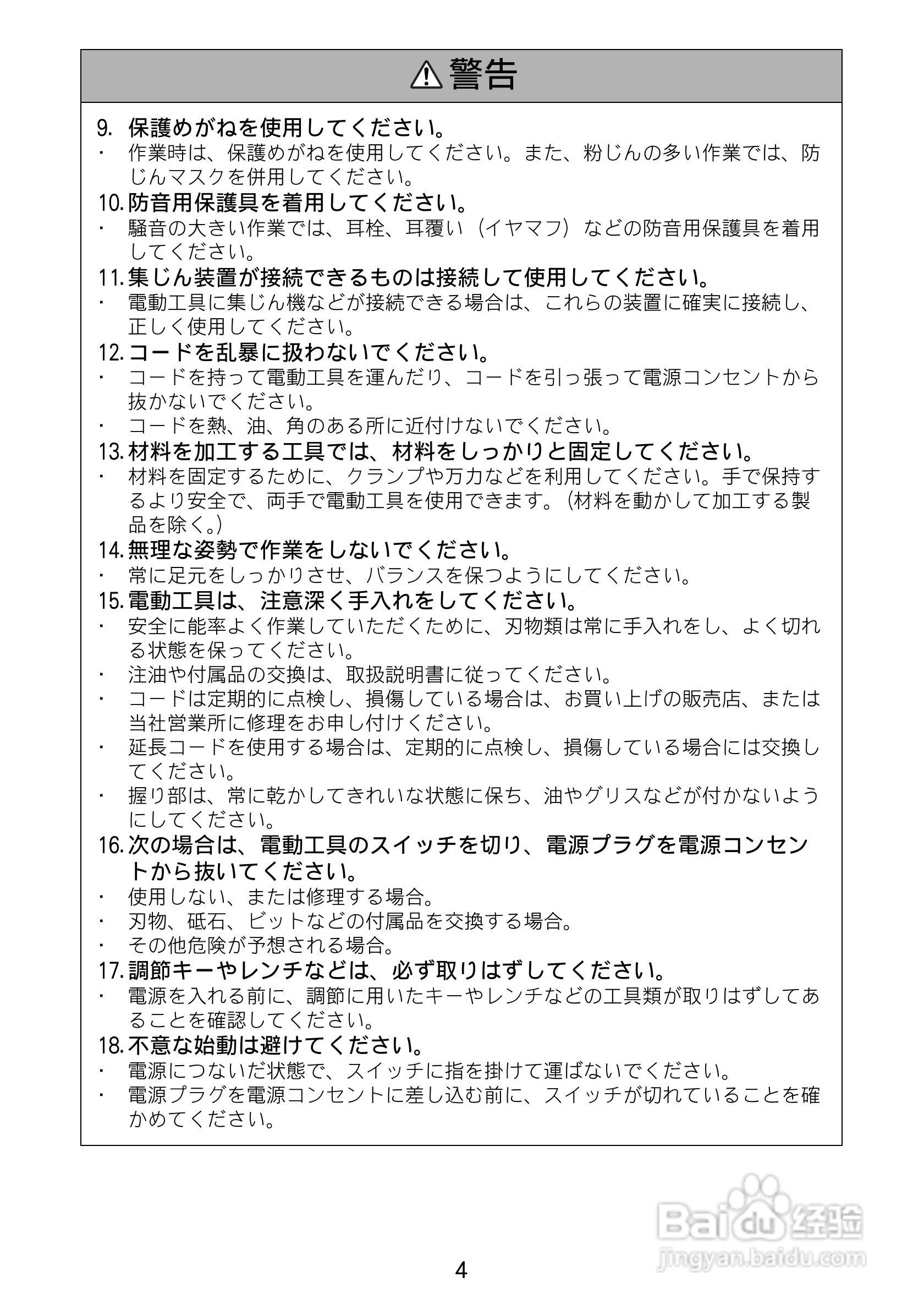 牧田 2301FC雕刻机使用说明书:[1]