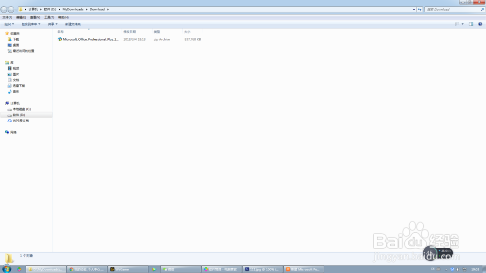Office2013办公软件如何安装