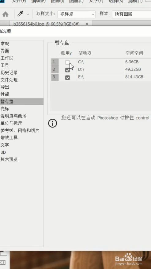 安装完ps后，第一步该做的事是什么