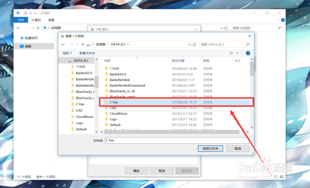 电脑怎么移动C盘下载的所有文件、应用到E盘