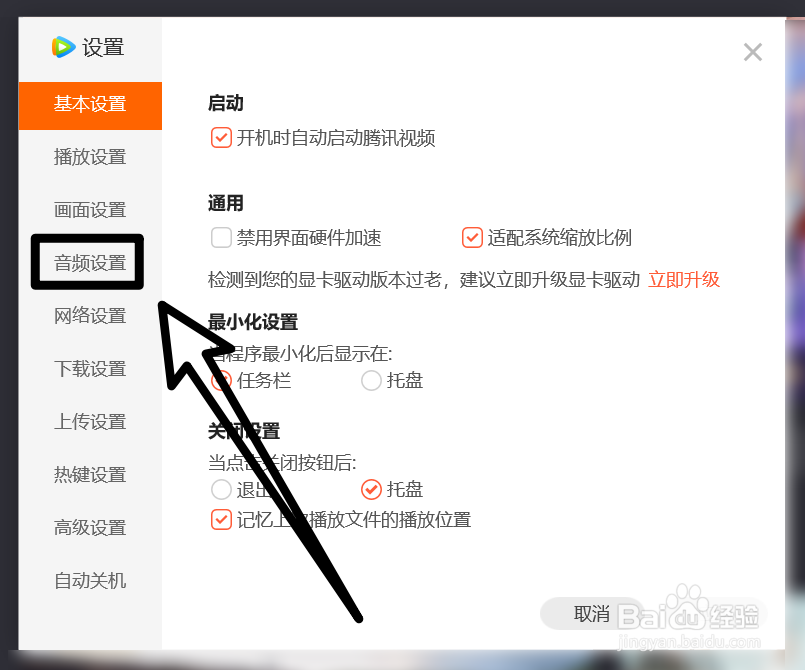 怎么开启腾讯视频的智能音量功能