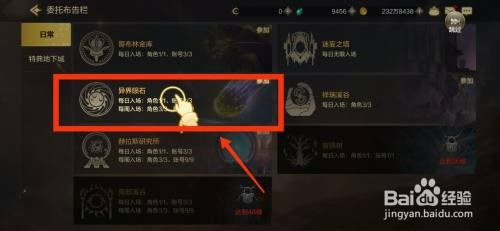 DNF手游挑战异界陨石怎么操作