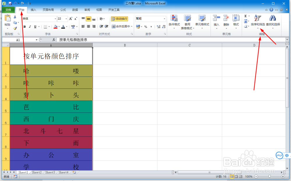 excel文本按照单元格底色进行排序