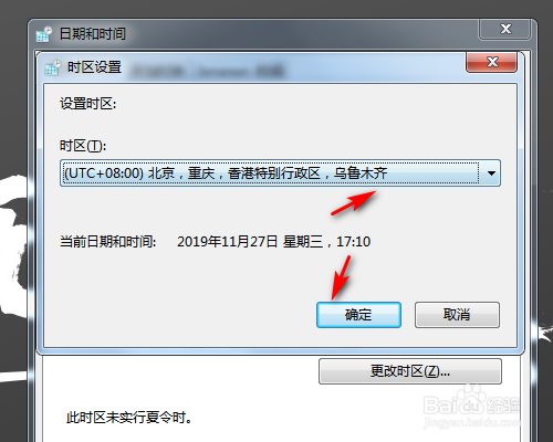Win7电脑时间怎么设置