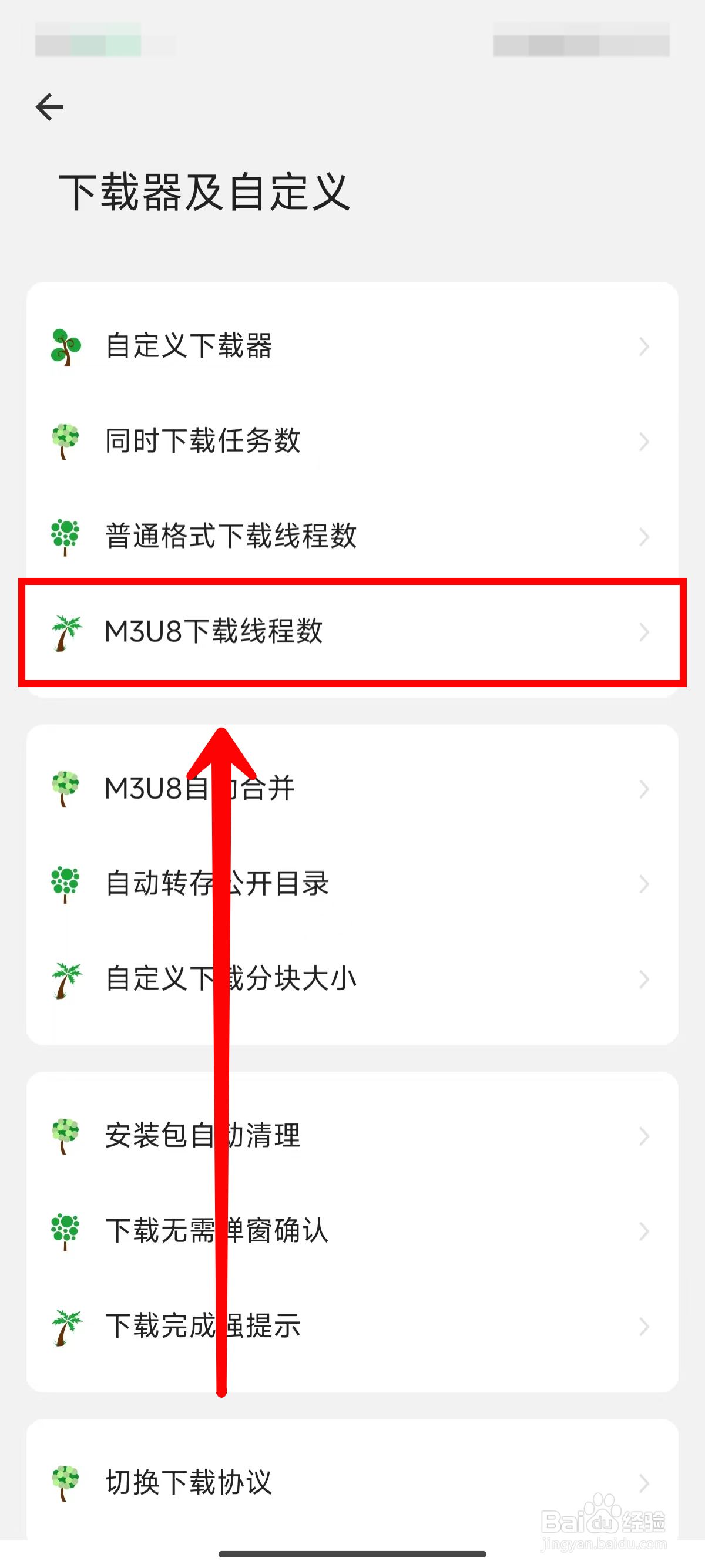 海阔视界如何选择M3U8下载线程数