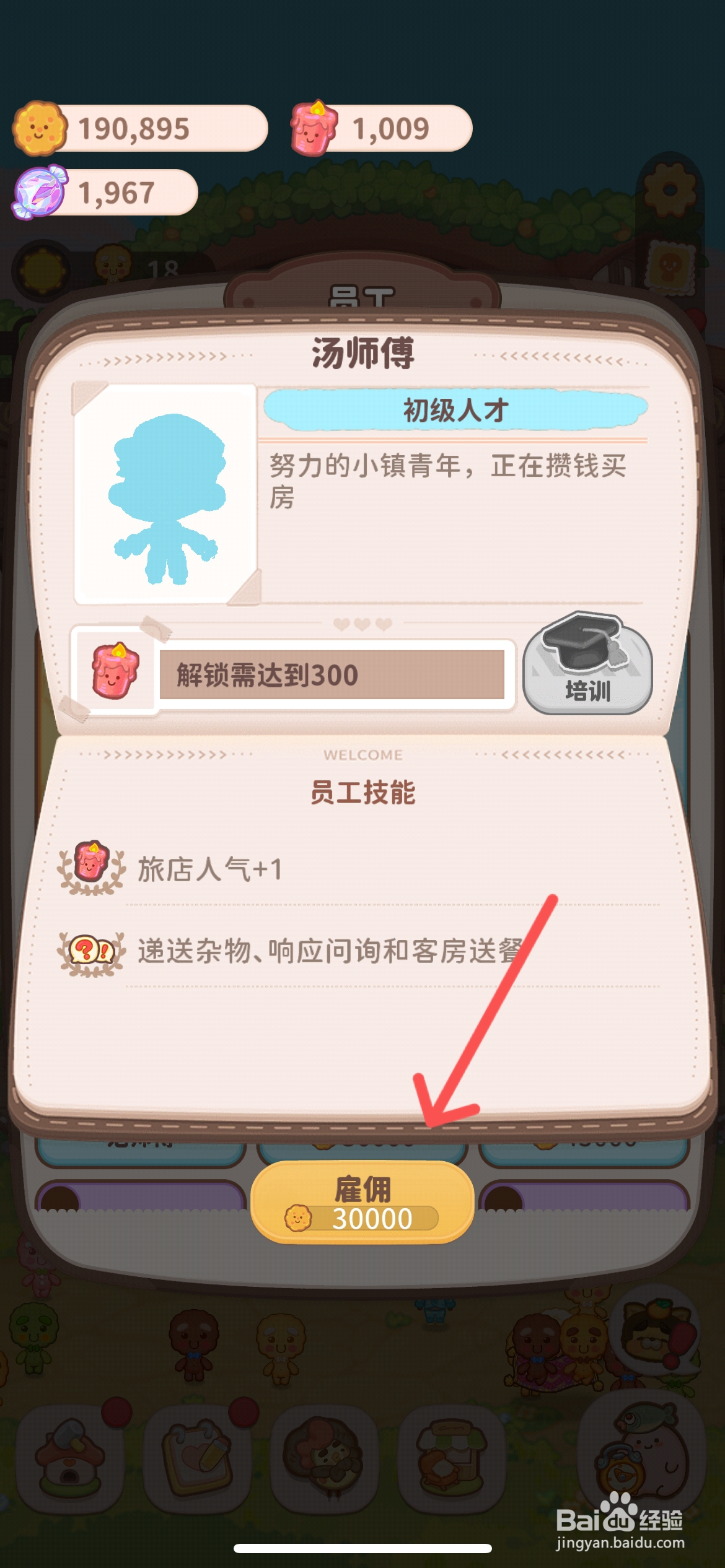 乌冬的旅店怎么雇佣递送杂物的汤师傅