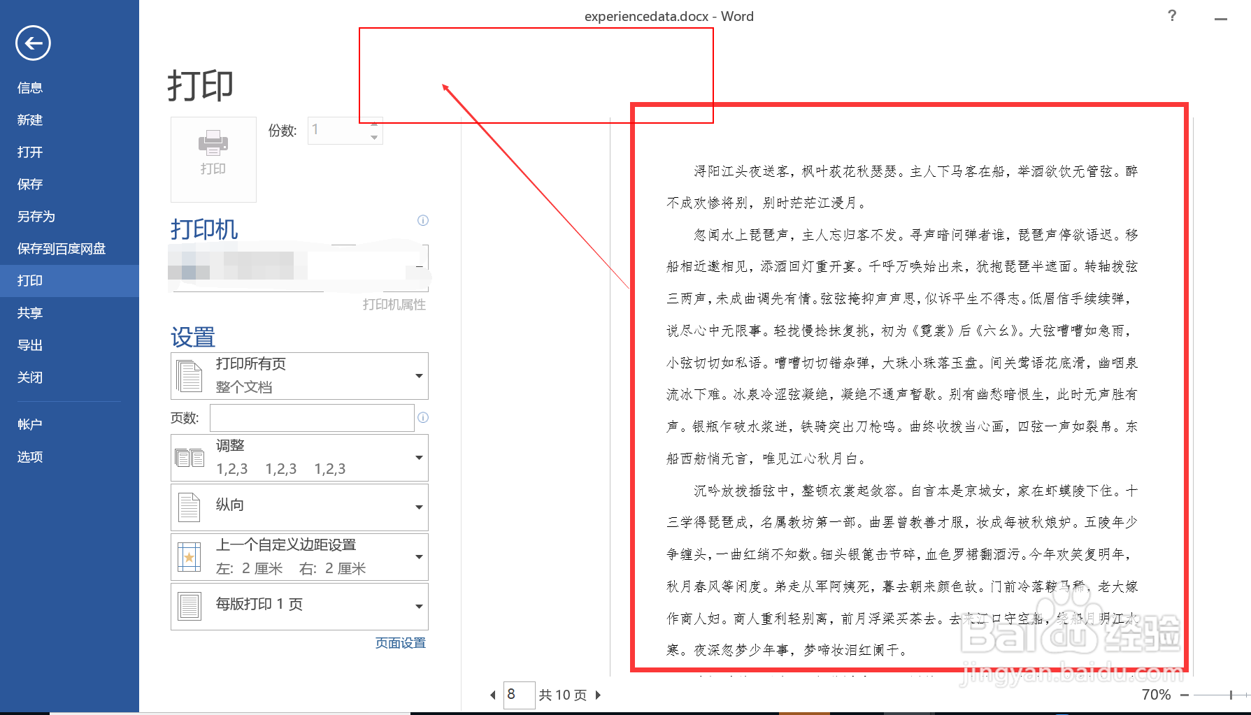 详解在Word文档中如何设置可打印出文档背景颜色