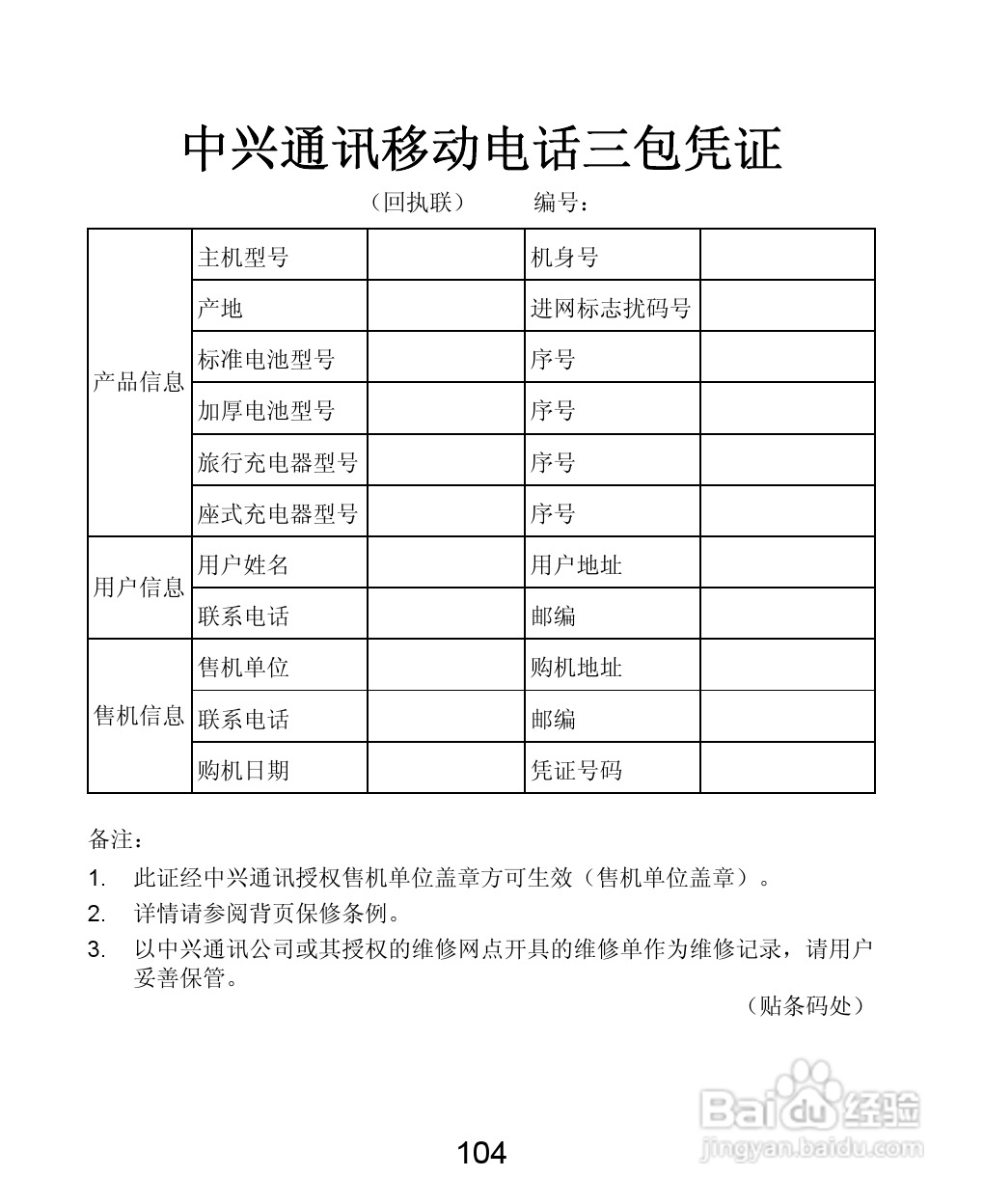 ZTE-C N880 CDMA2000数字移动电话机使用手册:[11]