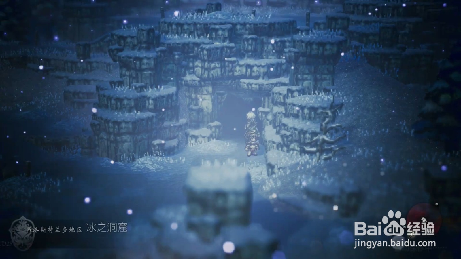 歧路旅人 沉睡在冻土中的巨人 任务攻略