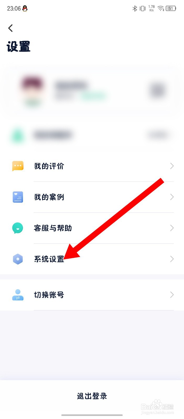 瘦吧减脂怎么查看聊天黑名单