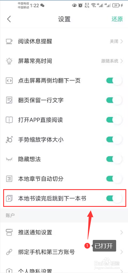 熊猫看书极速版怎么打开本地书读完跳到下一本书