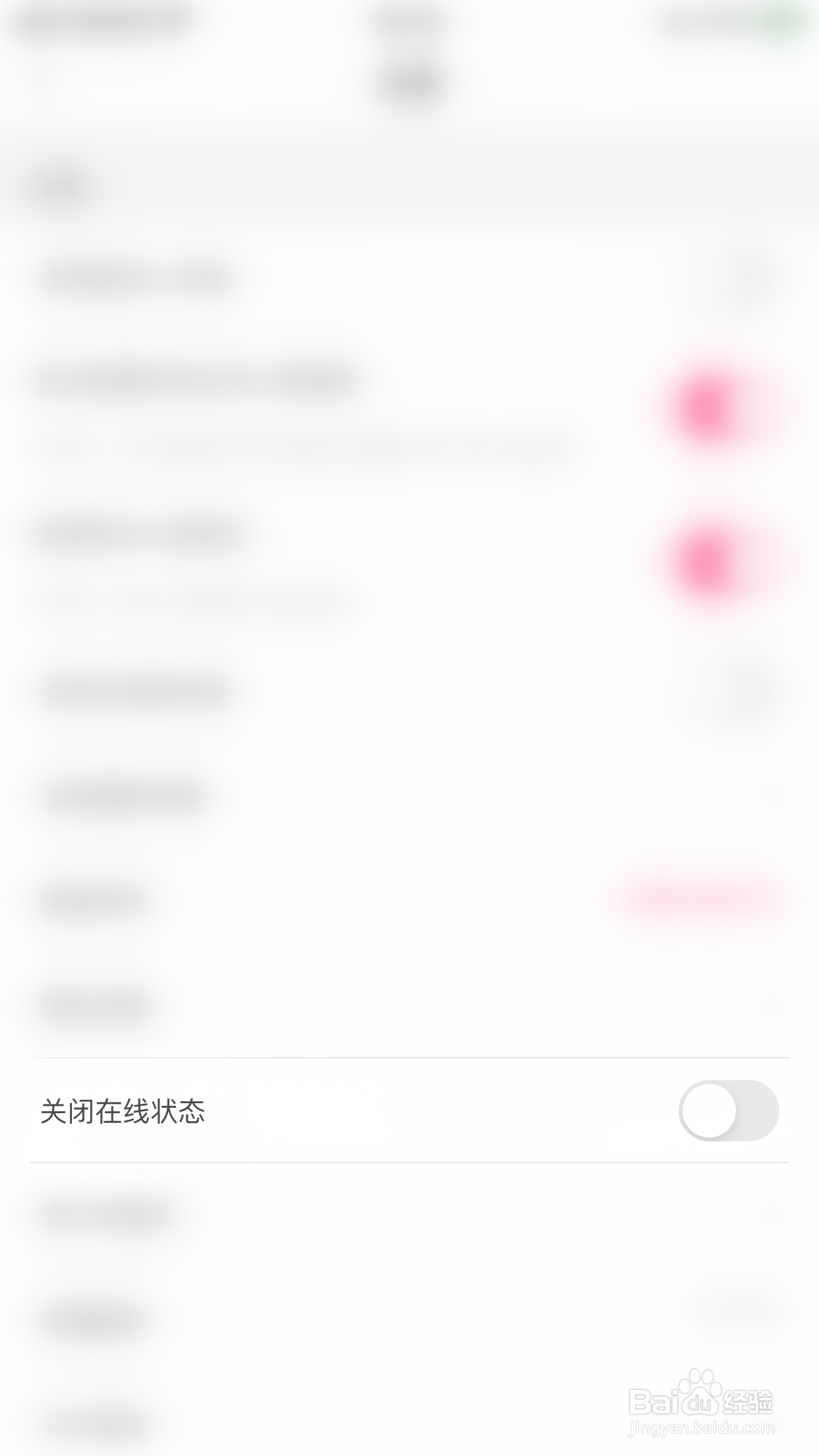 BB语音如何启用关闭在线状态